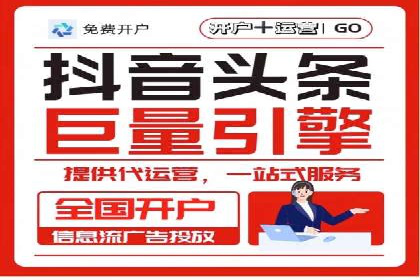 轻松开户，高效转化：信息流广告开户实战案例